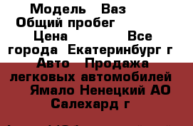  › Модель ­ Ваз2107 › Общий пробег ­ 99 000 › Цена ­ 30 000 - Все города, Екатеринбург г. Авто » Продажа легковых автомобилей   . Ямало-Ненецкий АО,Салехард г.